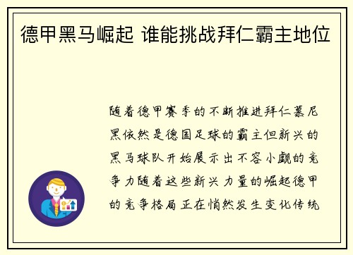 德甲黑马崛起 谁能挑战拜仁霸主地位