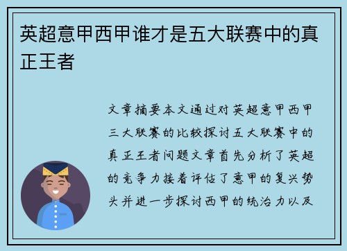 英超意甲西甲谁才是五大联赛中的真正王者