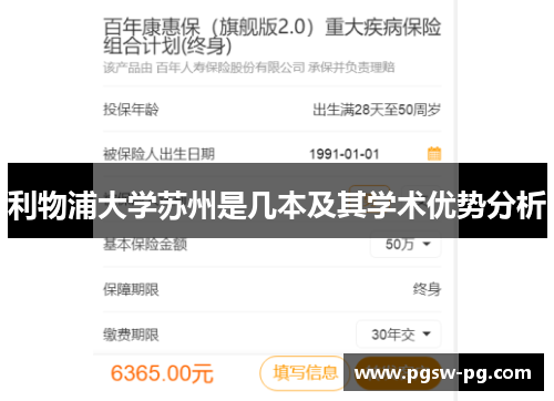 利物浦大学苏州是几本及其学术优势分析